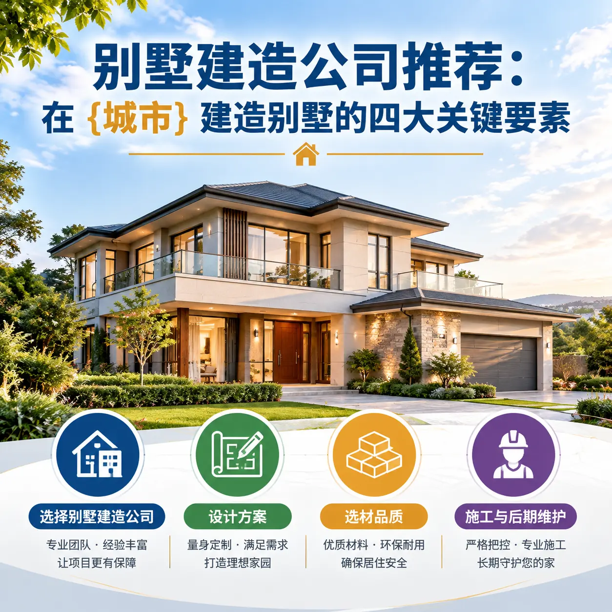 别墅建造公司推荐:在 清镇 建造别墅的四大关键要素