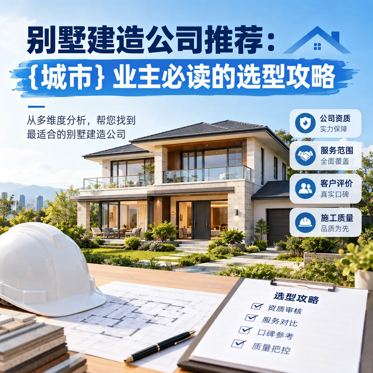 别墅建造公司推荐: 清镇 业主必读的选型攻略