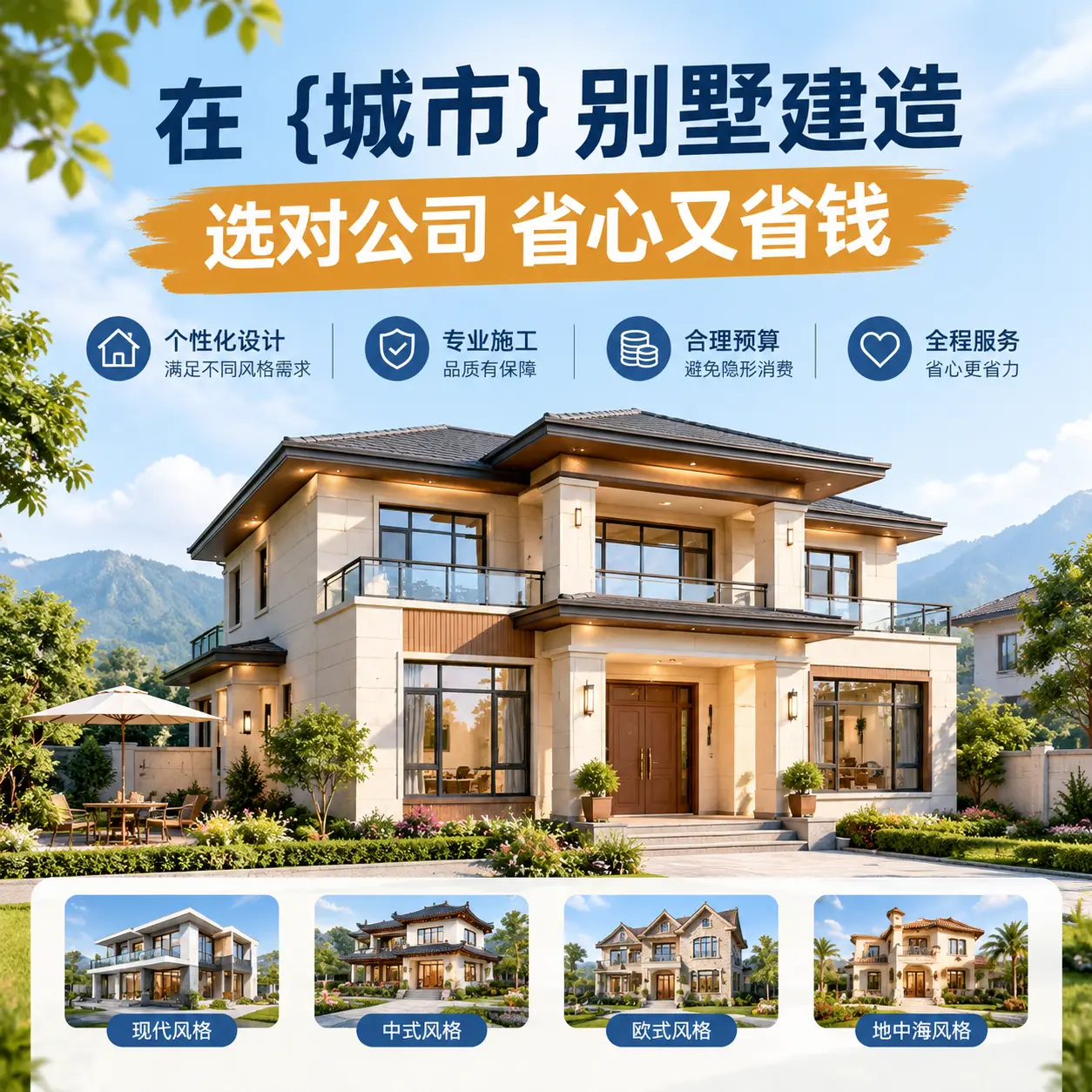 在 清镇 别墅建造,选对公司省心又省钱
