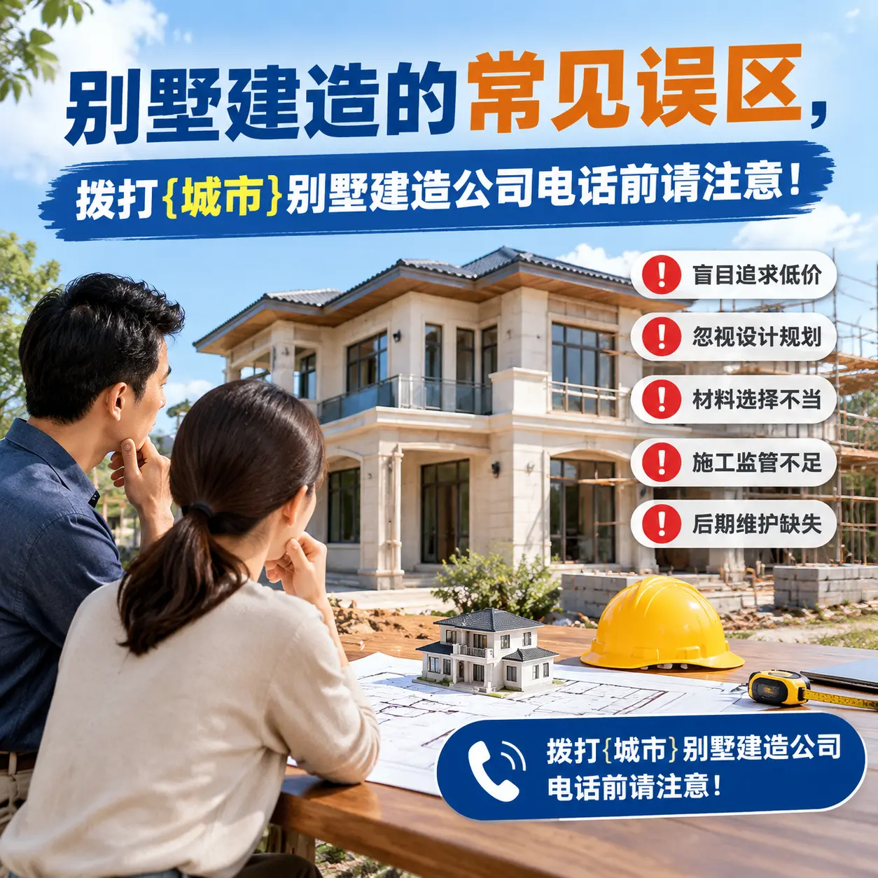 别墅建造的常见误区，拨打清镇别墅建造公司电话前请注意！