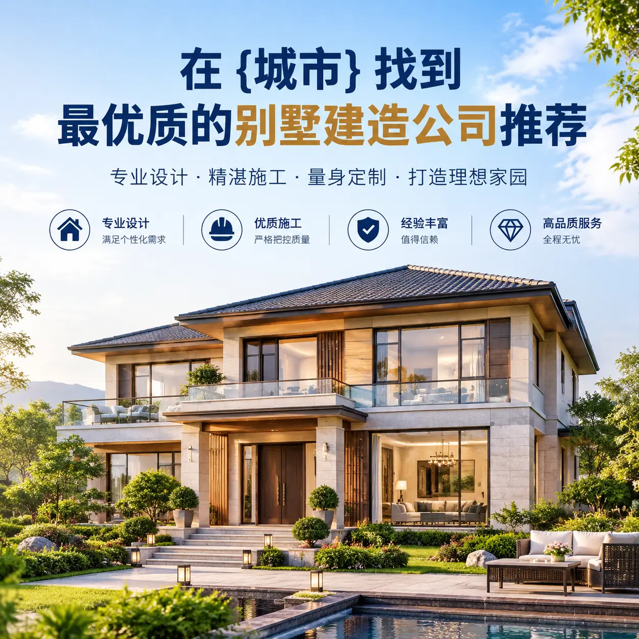 在 清镇 找到最优质的别墅建造公司推荐