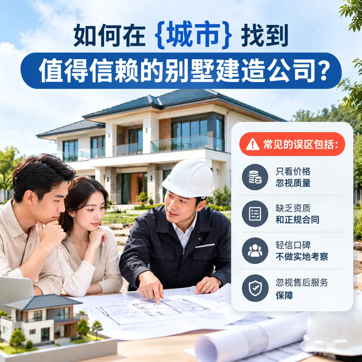 如何在 清镇 找到值得信赖的别墅建造公司？