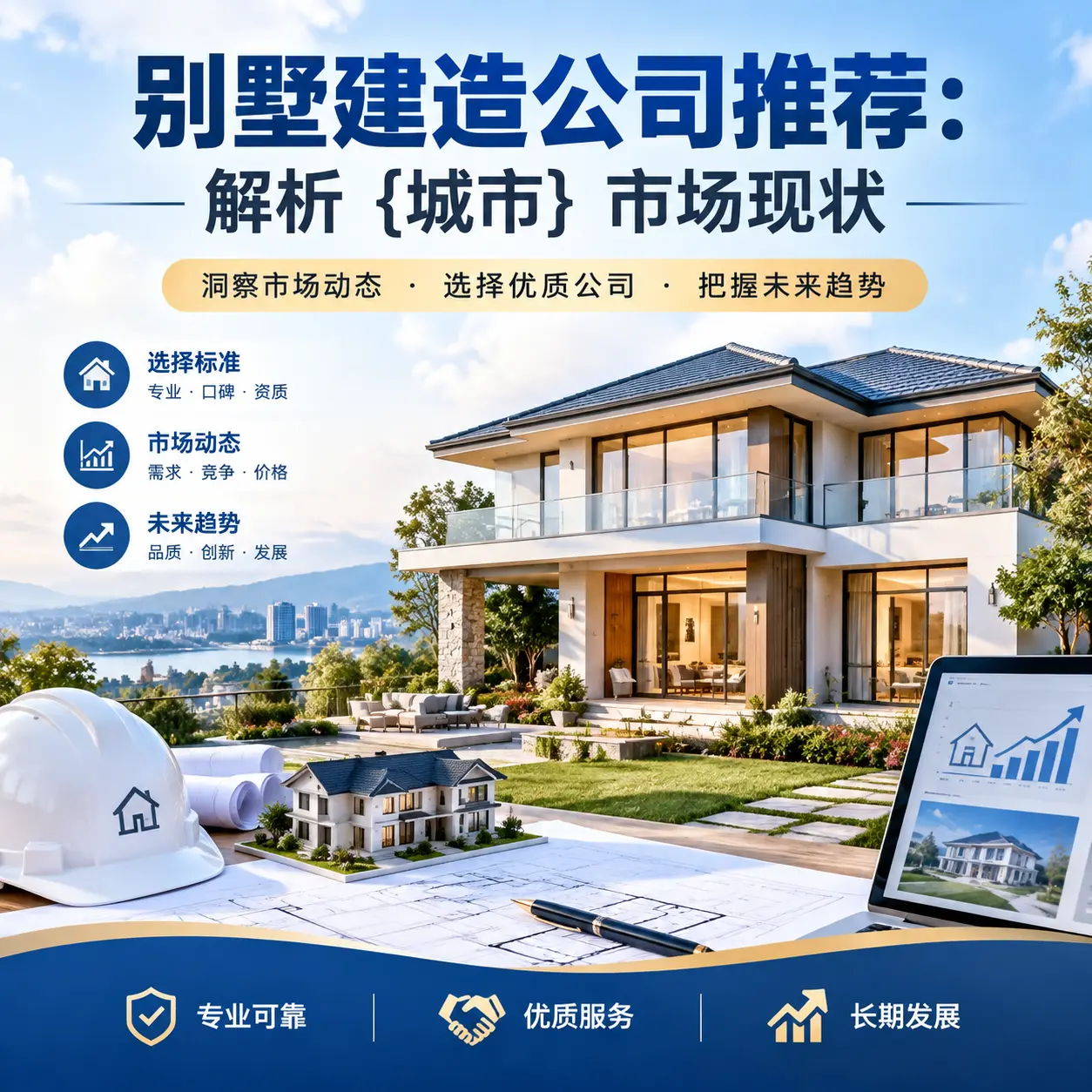别墅建造公司推荐：解析 清镇 市场现状